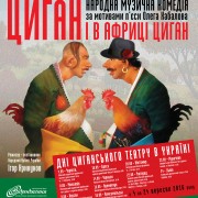 CIGAN_I_V_AFRIKE_CYGAN-(dni_cyg_teatra_2016)