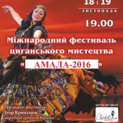 Амала_2016