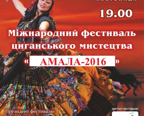 Амала_2016